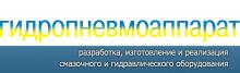 Гидропневмоаппарат - логотип